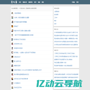 有心事树洞网_一个发泄心情、记录秘密和心事的树洞网