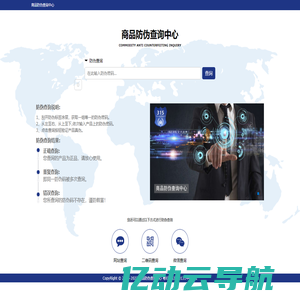 商品防伪查询中心