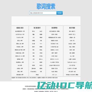 歌词搜索_歌词找歌名_歌词搜索歌曲_歌词大全_歌词吧_lrc歌词下载_速配歌词_我爱歌词网_歌词吾爱__歌词狗lrc9_歌词网