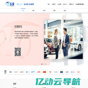 车享平台，打造中国最大的一站式汽车在线生活服务平台