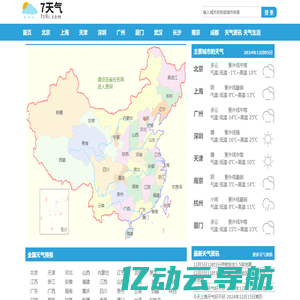 【7天天气预报2024年查询】_7天天气预报_7天天气查询-7天气网