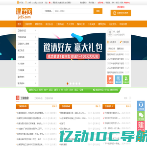 建程网_建设建筑工程行业专业的工程信息劳务服务平台