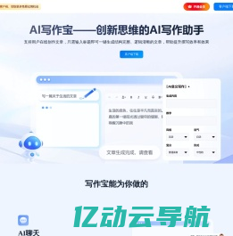 AI写作宝 - AI写作生成器 - 在线AI智能写作问答助手 - 风平科技