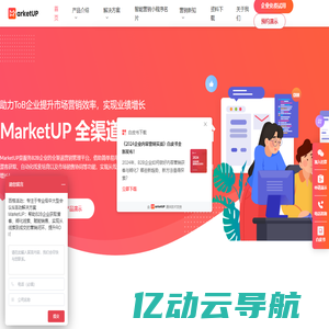 MarketUP|全渠道数字化营销平台，让营销自动化助力于每一家企业！- 南京弟齐信息技术有限公司