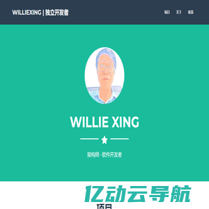 WillieXing  独立开发者