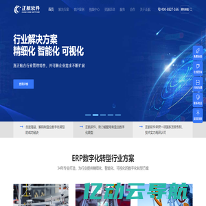 ERP管理系统 - ERP数字化转型方案 - 正航软件