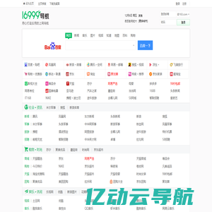 16999上网导航_用心打造实用的上网导航