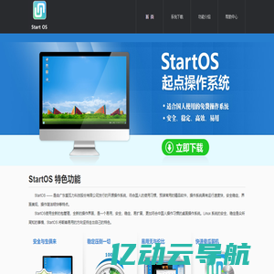 开源操作系统,linux系统--起点操作系统(StartOS)官方网站