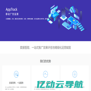 友盟+，AppTrack 移动广告监测 - 移动广告策略优化、投放监测与效果追踪 - umeng.com