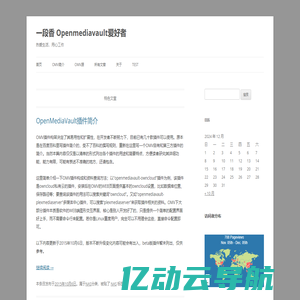 一段香 Openmediavault爱好者 - 热爱生活，用心工作