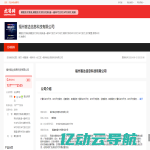 福州客达信息科技有限公司-公司首页
