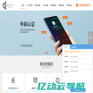 重庆诚洁科技有限公司-全国企业号码认证平台