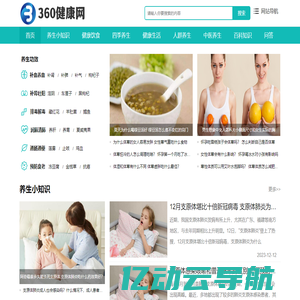 360健康网-健康养生科普知识网站，分享日常生活健康饮食小常识大全