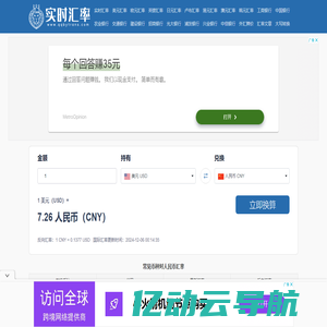 实时汇率网-实时汇率查询及实时汇率换算器如美元人民币实时汇率