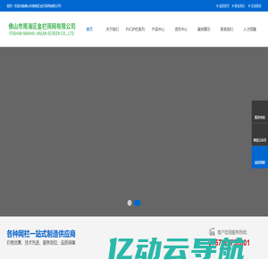 佛山市南海区金栏筛网有限公司