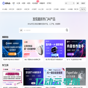 AIHub | AI导航 - 全网最新最热AI工具发现和学习平台