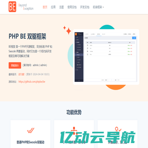 PHPBE双驱框架