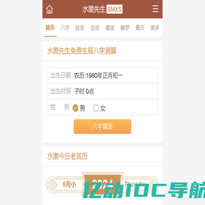 算命,免费算命网,算命很准的免费网站,生肖与星座_水墨先生
