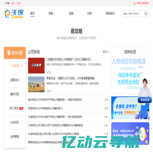 沃保保险网 - 您身边的保险专家！买对保险上沃保！