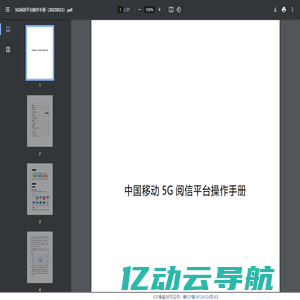 5G阅信平台操作手册