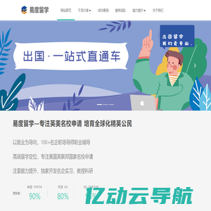 易度留学—专注英美名校申请，培育全球化精英公民