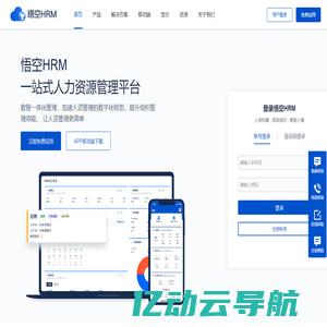 HRM人力资源管理系统-移动HRM-在线免费开源HRM-悟空HRM