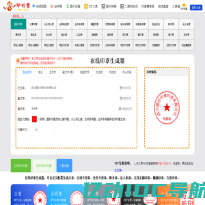 在线印章生成器-印章在线制作-一键生成电子印章-圆形印章-印好章