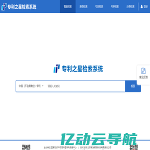 专利之星检索系统