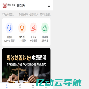 在线法律咨询_找律师-萤火法务网