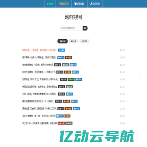 地推任务网 - 真正「免费」的接单平台