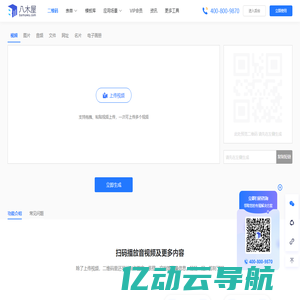 八木屋二维码生成器-视频图片语音二维码活码免费在线制作