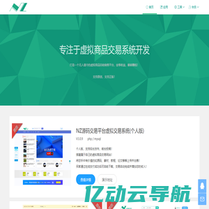 NewZhan - 虚拟交易管理系统 NZ源码交易平台