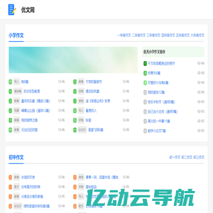 优文网 - 作文素材来这里