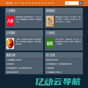 免费起名_宝宝取名_名典取名_名字测试打分- 起名网