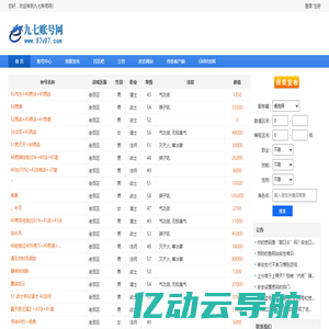 九七账号网
