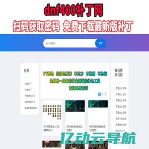 DNF补丁-DNF技能补丁-DNF界面血槽补丁-DNF时装补丁-DNF400补丁网