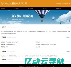 吴江三益建材纺织有限公司