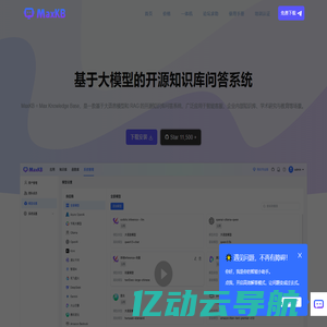 MaxKB - 基于大语言模型和 RAG 的知识库问答系统 - 官网