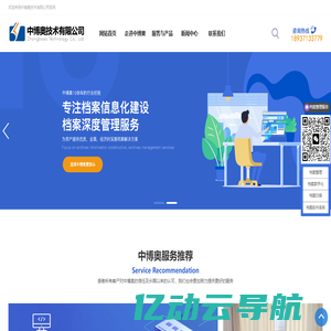档案整理服务公司-档案数字化加工-档案管理系统-中博奥