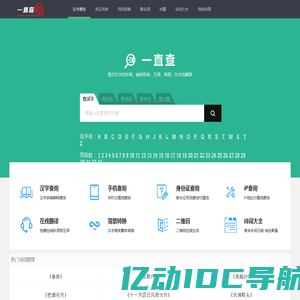 查汉字_在线查汉字字典_新华字典_成语字典_词语字典_一直查