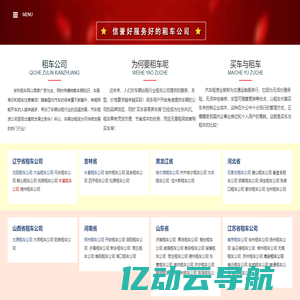 租车公司,汽车租赁,汽车出租平台-吉利租车网-同信万客