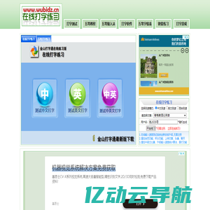 在线打字练习-五笔打字练习_金山打字通在线练习版