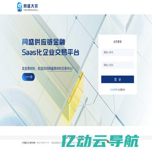 网盛大宗商品交易中心 - 中国大宗原材料交易中心-登陆