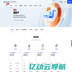 迪云安全-首页