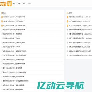 共翁号 - 专业的生活知识分享平台