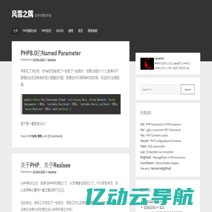 风雪之隅 - Laruence的博客