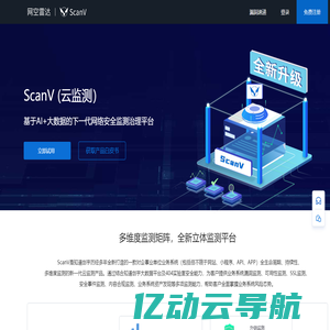 知道创宇ScanV | 脆弱性监测_安全事件监测_可用性监测_内容违规监测_资产发现 | ScanV