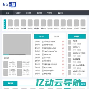 85单机-单机游戏排行榜-单机游戏推荐-单机手游下载平台