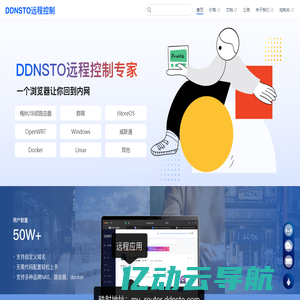 DDNSTO高效管理设备