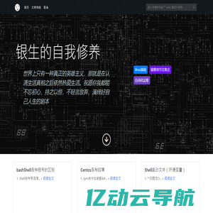 银生的自我修养-Linux运维成长之路
